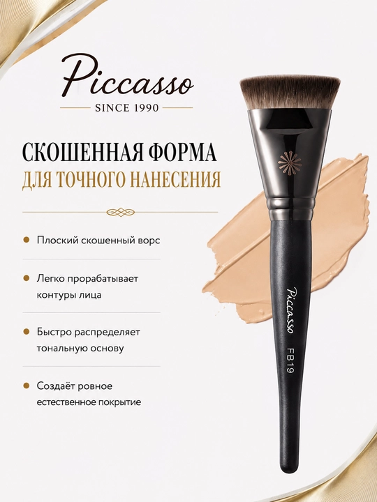 Piccasso professional, tabiiy va sintetik tukli pardoz mo‘yqalamlari