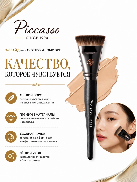 Piccasso professional, tabiiy va sintetik tukli pardoz mo‘yqalamlari