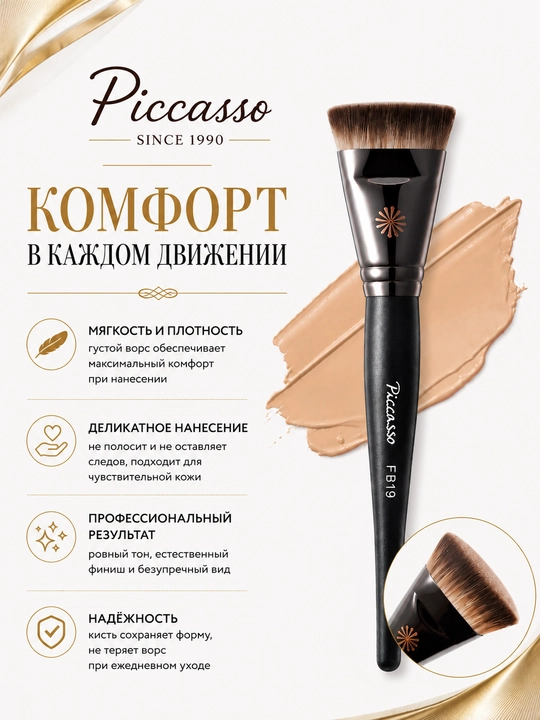 Piccasso professional, tabiiy va sintetik tukli pardoz mo‘yqalamlari