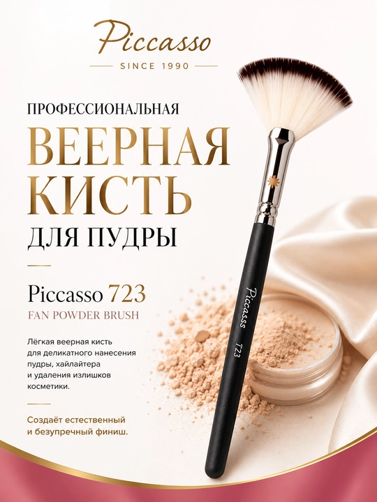 Piccasso professional, tabiiy va sintetik tukli pardoz mo‘yqalamlari