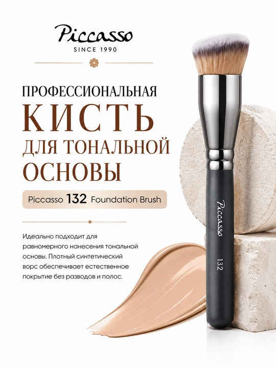 Piccasso professional, tabiiy va sintetik tukli pardoz mo‘yqalamlari - 