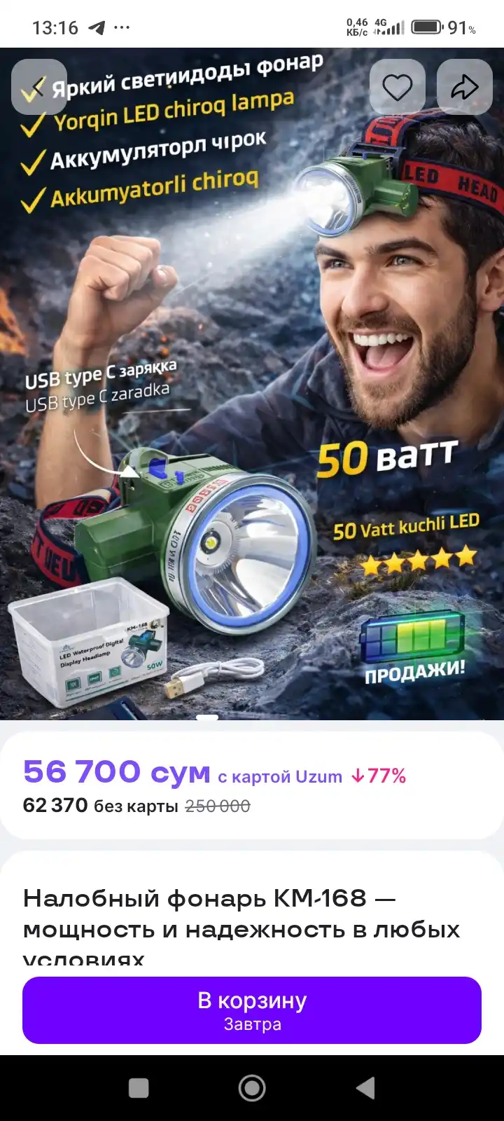 KM-168 peshona chirog‘i — har qanday sharoitda ham quvvatli va ishonchli