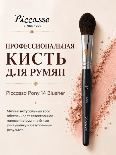 Piccasso professional, tabiiy va sintetik tukli pardoz mo‘yqalamlari - 