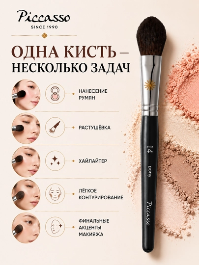 Piccasso professional, tabiiy va sintetik tukli pardoz mo‘yqalamlari