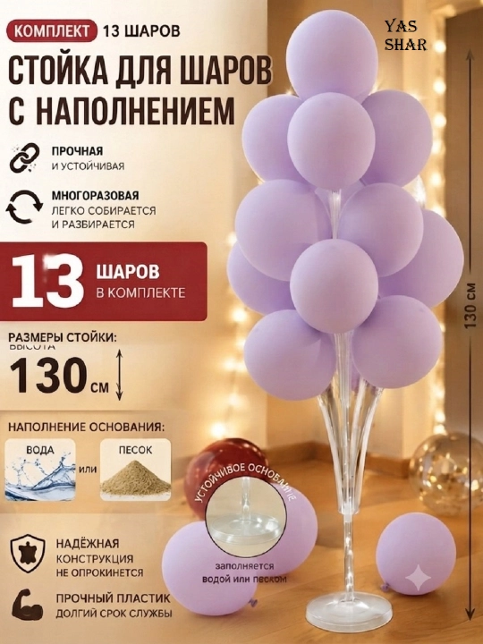Стойка подставка для воздушных шаров светящаяся с шарами подставка держатель напольная