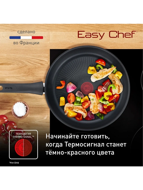 Индукционная сковорода Tefal Easy Chef G2700623