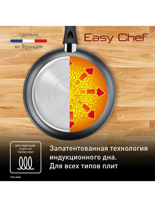 Индукционная сковорода Tefal Easy Chef G2700623