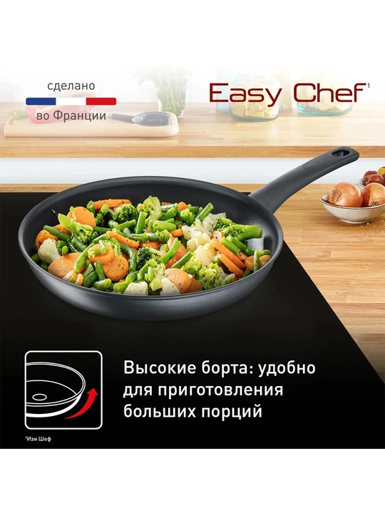 Индукционная сковорода Tefal Easy Chef G2700623