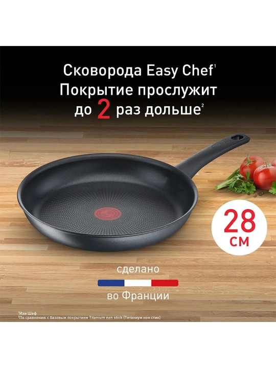 Индукционная сковорода Tefal Easy Chef G2700623