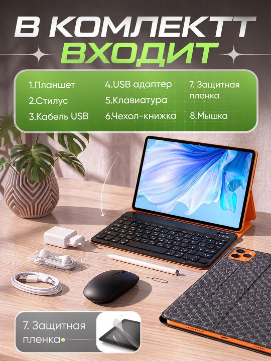 Планшет OZCT 17 Pro Max 4GB/64gb 5G + комплект с клавиатурой