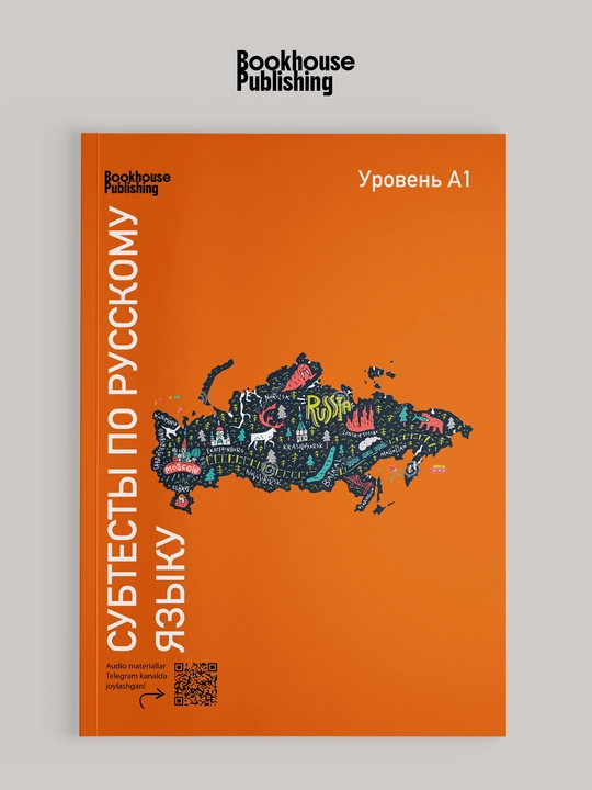 Субтесты А1, А2, Б1, Б2, С1 - 