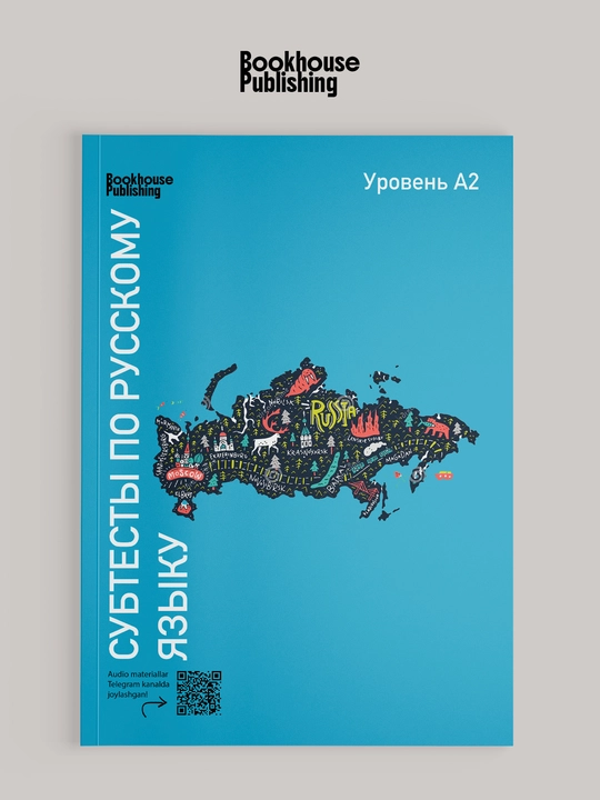 Субтесты А1, А2, Б1, Б2, С1 - 