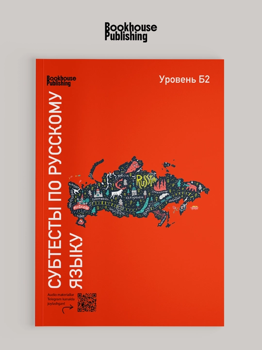 Субтесты А1, А2, Б1, Б2, С1 - 
