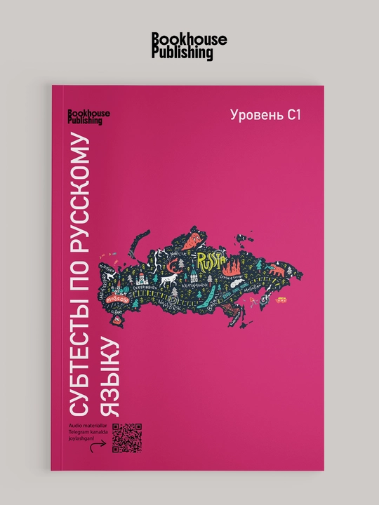 Субтесты А1, А2, Б1, Б2, С1 - 