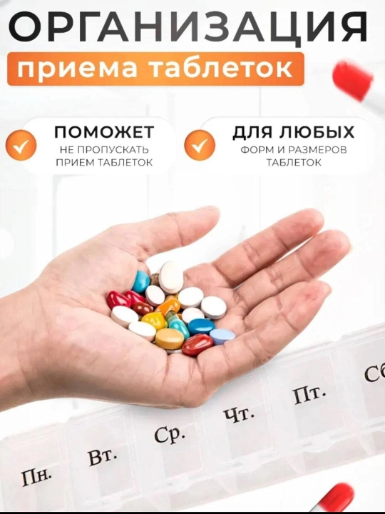 Таблетница, контейнер для лекарств, витаминов, бадов, органайзер для мелочей, 7 отделений