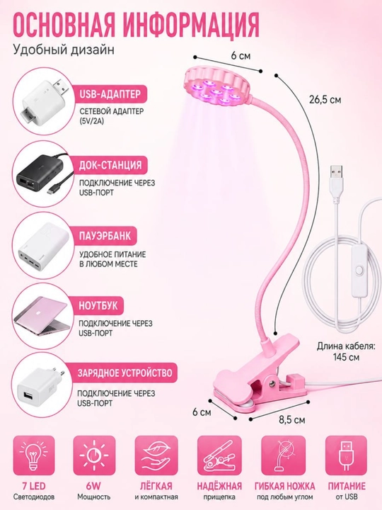 Manikyur uchun qisqichli LED-lampa 6Vt, 7 diod, egiluvchan oyoqcha, USB quvva|STILIST_STORE