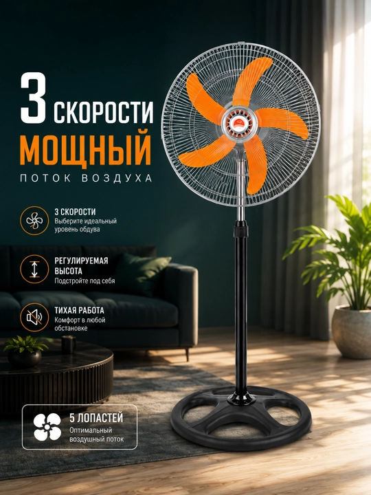 Напольный вентилятор 5-лопастной, 3 скорости, регулируемый по высоте для дома и офиса - 