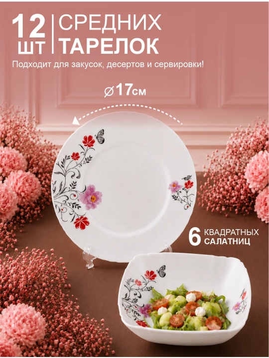 Набор посуды на 12 человек стеклокерамика torix nabor 84 person