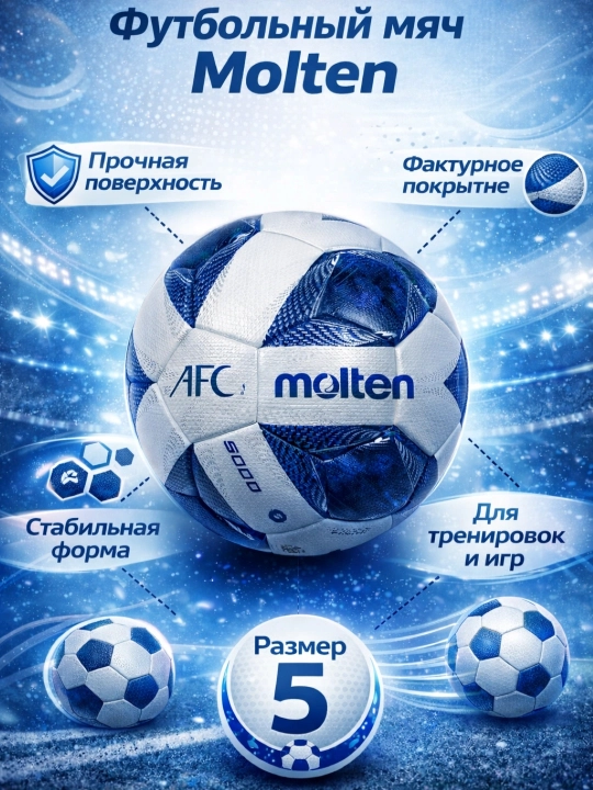 Литой футбольный мяч - 