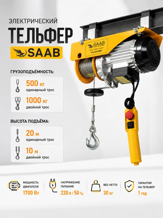 Telfer elektr SAAB PA-1000, 0.5/1 t, balandligi 20/10 m - 
