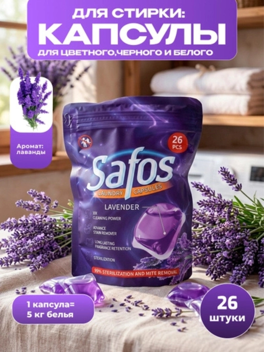 Капсулы для стирки для белого, черного и цветного белья, Ocean, Lavender, Blossom, Baby - 