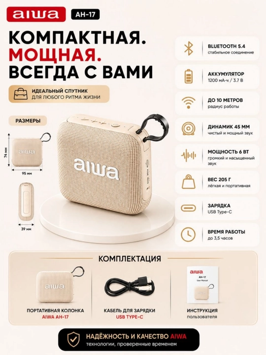 Портативная Bluetooth колонка AIWA AH-17 6Вт, TWS, IPX4, Bluetooth 5.4, Type-C