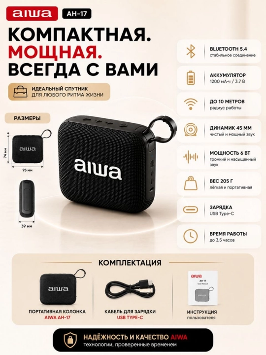 Портативная Bluetooth колонка AIWA AH-17 6Вт, TWS, IPX4, Bluetooth 5.4, Type-C