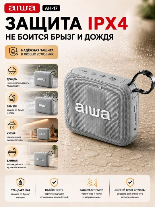 Портативная Bluetooth колонка AIWA AH-17 6Вт, TWS, IPX4, Bluetooth 5.4, Type-C