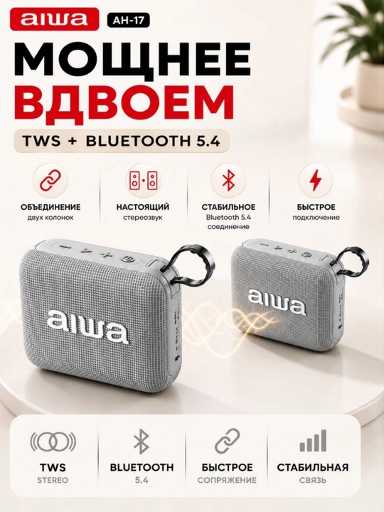 Портативная Bluetooth колонка AIWA AH-17 6Вт, TWS, IPX4, Bluetooth 5.4, Type-C