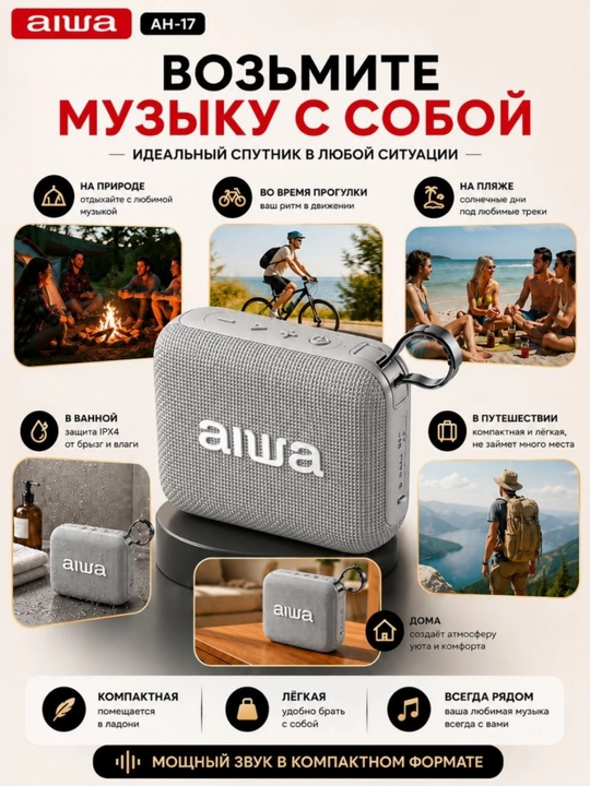 Портативная Bluetooth колонка AIWA AH-17 6Вт, TWS, IPX4, Bluetooth 5.4, Type-C