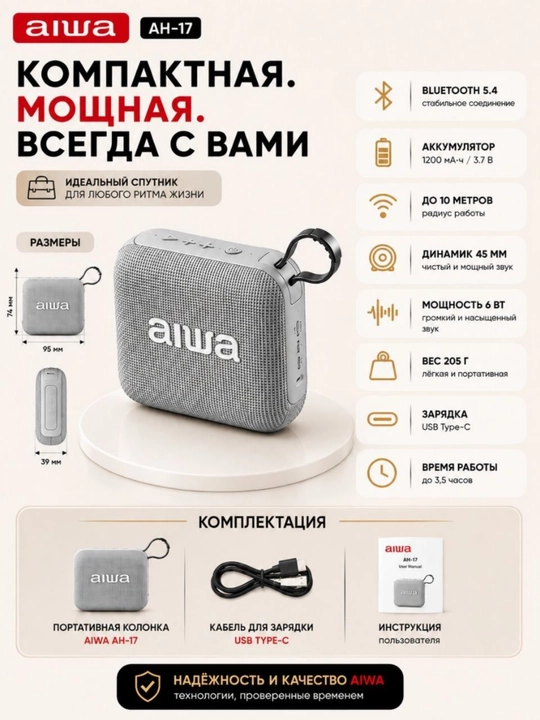 Портативная Bluetooth колонка AIWA AH-17 6Вт, TWS, IPX4, Bluetooth 5.4, Type-C