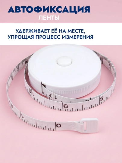Avtomatik yigʻiladigan oʻlchov lentasi, kiyim va tana oʻlchash uchun lenta
