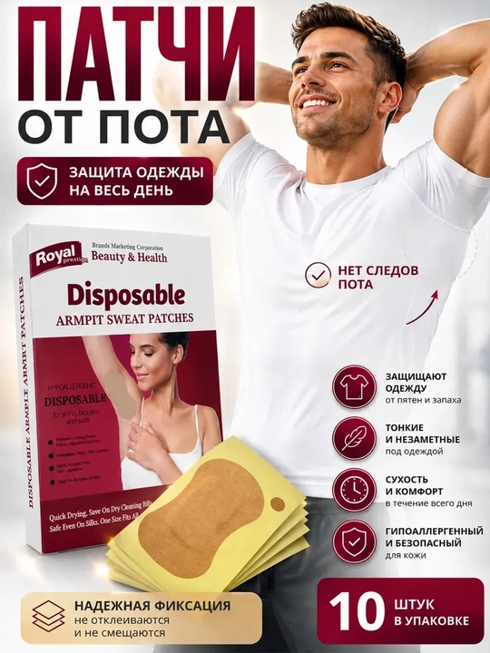 Qo‘ltiq osti terga qarshi vkladishlar patchi, 10 dona (5 juft), kiyimga yopishadi, terni shimib oladi - 