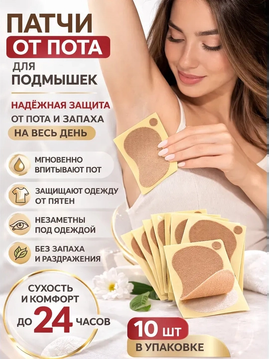 Qo‘ltiq osti terga qarshi vkladishlar patchi, 10 dona (5 juft), kiyimga yopishadi, terni shimib oladi