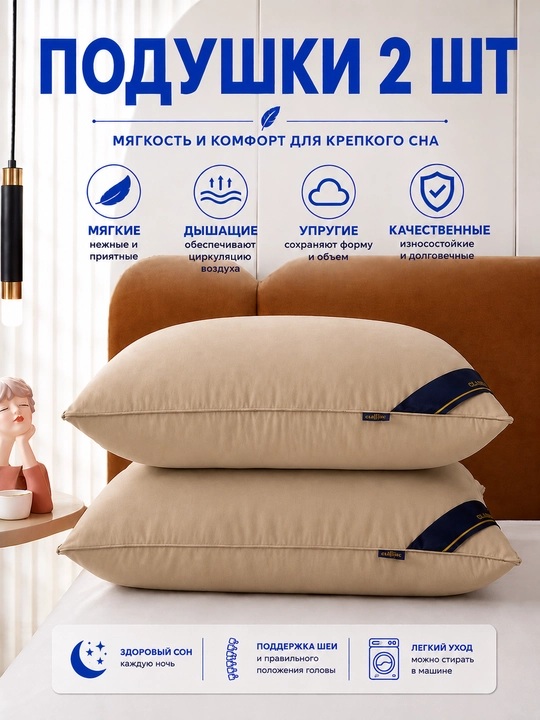 Подушки 2 шт, 50×70 см, мягкие, дышащие, упругие, для комфортного и здорового сна