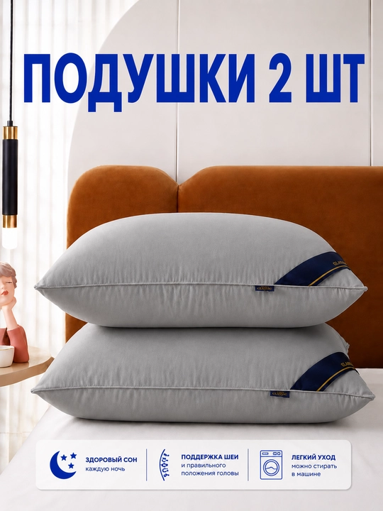 Подушки 2 шт, 50×70 см, мягкие, дышащие, упругие, для комфортного и здорового сна
