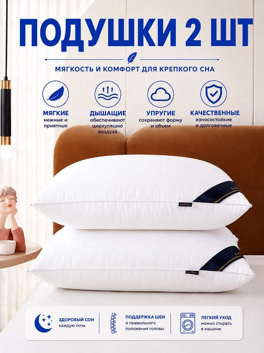 Подушки 2 шт, 50×70 см, мягкие, дышащие, упругие, для комфортного и здорового сна
