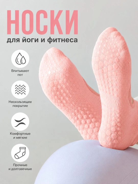 Женские носки для йоги, спорта, пилатеса и гимнастики, с противоскользящим покрытием