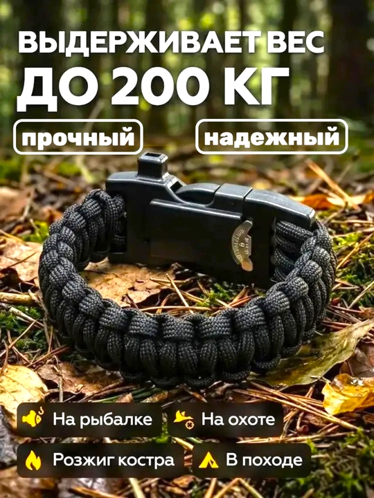 Браслет с компасом, свистком, тактический