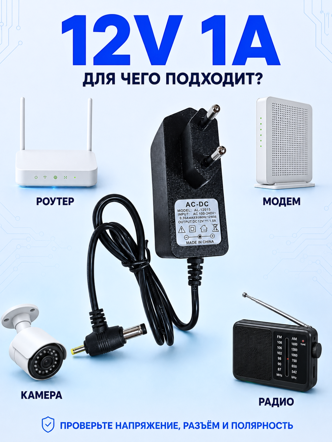 Сетевой адаптер питания AC/DC 3V/5V/6V/9V/12V 1A с круглыми DC-разъёмами