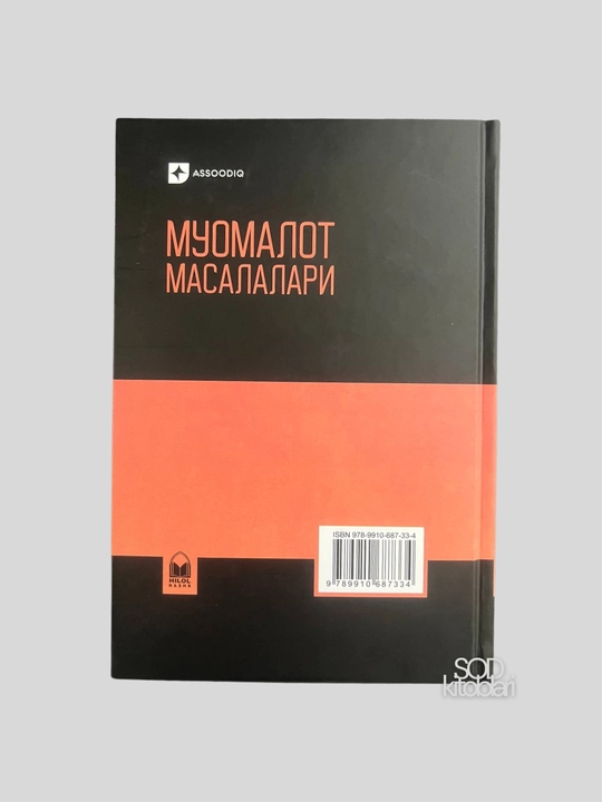 Муомалот масалалари, Абдулманнон Абдуллоҳ