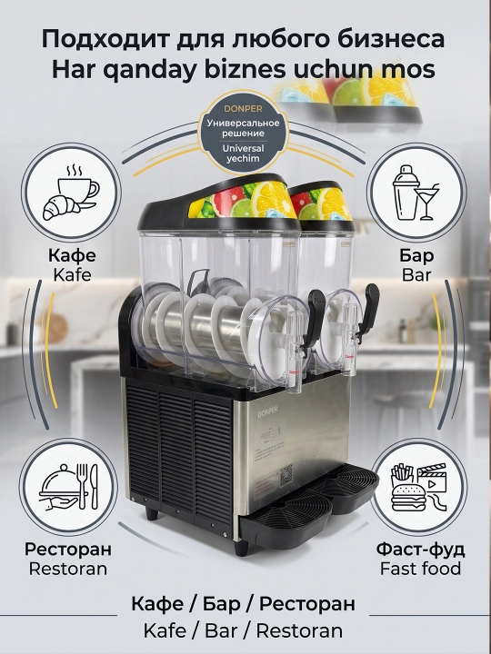DONPER XC224 аппарат для смузи и коктейлей сокоохладитель для кафе