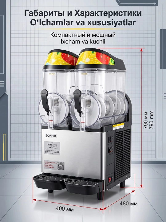 DONPER XC224 аппарат для смузи и коктейлей сокоохладитель для кафе