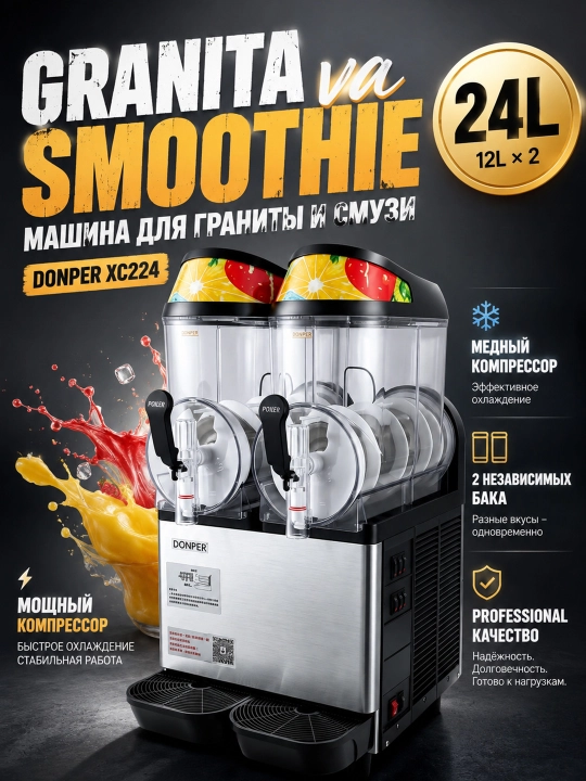 DONPER XC224 аппарат для смузи и коктейлей сокоохладитель для кафе - 