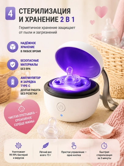 Ko‘chma ultrabinafsha sterilizator, emzik va so‘rg‘ichlar uchun