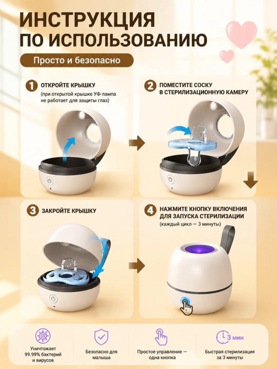 Ko‘chma ultrabinafsha sterilizator, emzik va so‘rg‘ichlar uchun