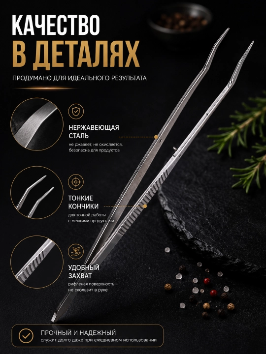 Кухонный пинцет из нержавеющей стали для сервировки, декора и приготовления блюд