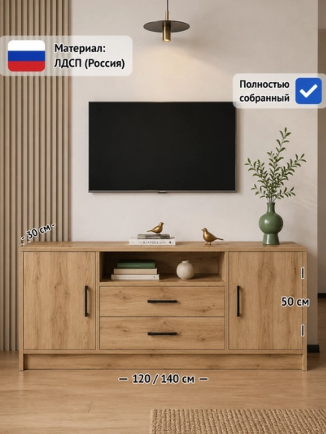 Тумба под телевизор TENZO, в собранном виде, из российского ЛДСП, 120/140 см - 