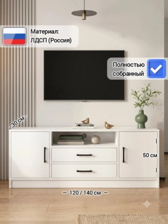 Тумба под телевизор TENZO, в собранном виде, из российского ЛДСП, 120/140 см - 