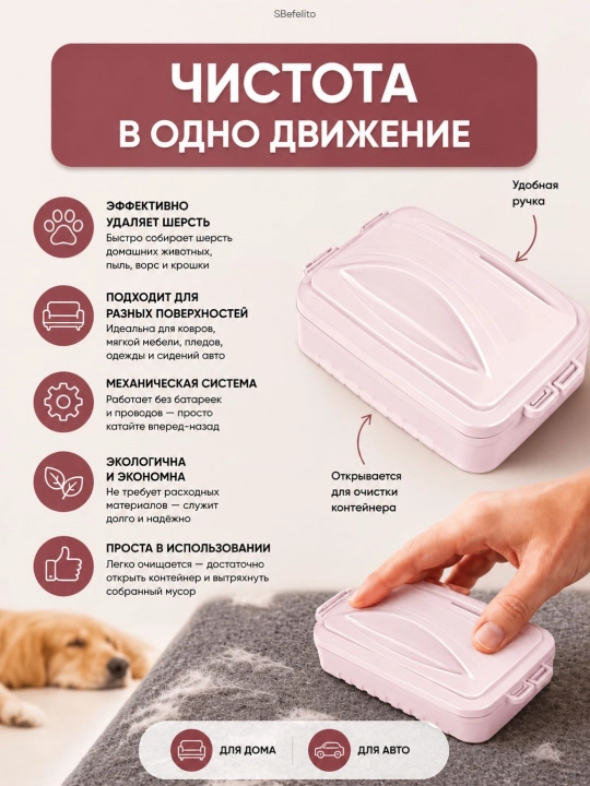 Щётка с роликом для удаления шерсти животных и волос